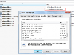 win7-64位，vs32位，odbc 连接oracle问题总结