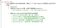 jdbc template介绍