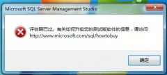 SQL2008 提示评估期已过的解决方法