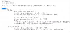 mysql 锁