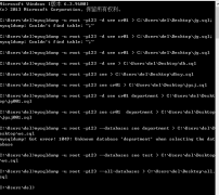 mysql——mysqldump命令导出数据库以及导出表的各种导出情况（参数大全）