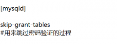 mysql8.0.19忘记密码