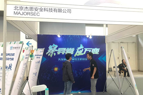 杰思安详连续三年亮相安详周，新一代主机安详实力圈粉