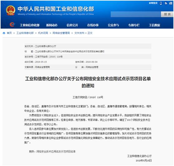 工信部网安技术应用试点示范项目颁布 奇安信三项目入围