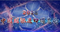 亚信安适为2018中国进博会保驾护航 被授“网络安保突出孝敬奖”