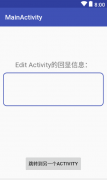 android:startActivityForResult方法的Activity跳转