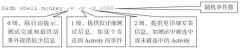 Appium自动化测试教程-自学网-monkey参数