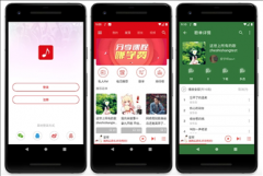 【第二版】高仿Android网易云音乐企业级项目实战课程介绍