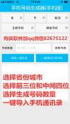手机号码生成器app，手机上用的