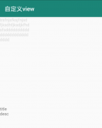 Android 自定义 View 详解
