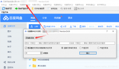 百度网盘批量添加前后缀（五）安卓版