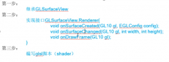 AndroidGL ES-通过简单实例认识了解