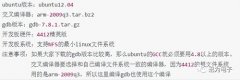 学习4412开发板gdb和gdbserver的调试