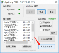 phpStudy自带的MySQL和独立安装的MySQL冲突