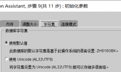 修改 Oracle 数据库实例字符集