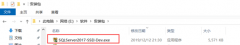 SQL Server 2017 下载及安装详细教程