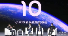 雷军：小米10 3999元交个朋友