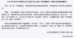 杭州今日起进公共场所须三色码认证：认证为绿码方可通行