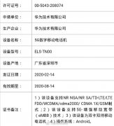 消息称华为P40系列已入网工信部：5G 双卡双待