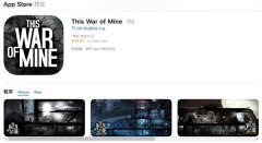 iOS降价App精选：This War of Mine
