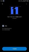 小米6手机年后已恢复MIUI 11内测版推送
