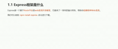 Express手稿