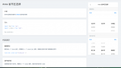 vue中使用vant-UI实现移动端自定义省市区三级联动