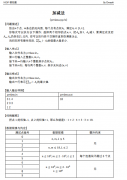 【csp模拟赛5】加减法--宽搜维护联通快