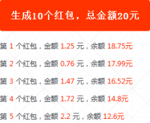 PHP Ajax手机移动端发红包实例