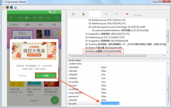 App自动化之坐标定位