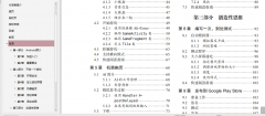 Android基础教程 第4版 PDF分享