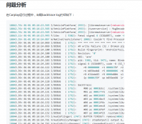 android出现backtrace 定位方法