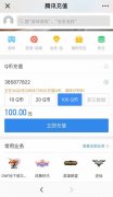 2019刷Q币教程代码刷Q币手机无限刷q币最新版