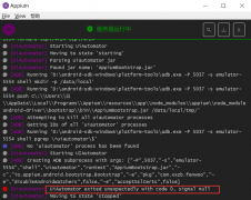 启动APP遇到“UiAutomator exited unexpectedly with code 0, signal