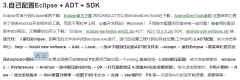 吴裕雄--天生自然Android开发学习：1.2.1 使用Eclipse   ADT   SDK开发Android AP