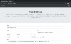 强烈推荐：一个网页转安卓App的工具，可以在线云打包apk