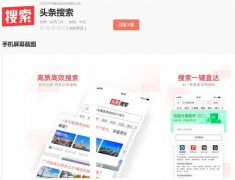 字节跳动推出“头条搜索”独立App，已上线安卓市场