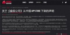 《瘟疫公司》开发商：尚不清楚游戏下架是否与新冠病毒疫情有关