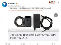 惠普推出65W小型笔记本充电器：Typc-C接口，分体式设计