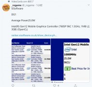 英特尔DG1独显更多参数曝光：25W TDP，768流处理器