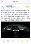 提前曝光，奇瑞新能源 S61 将搭载华为鸿蒙车机系统