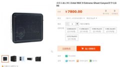 英特尔幽灵峡谷NUC现身国内电商，i5准系统版售7800元