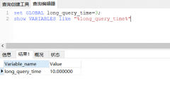 [mysql 2019-09-29] long_query_time设置不生效？