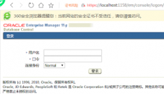 Oracle数据库连接工具的使用（一）