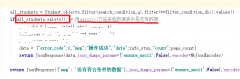 django SQLite搭建轻量级个人博客（十一）QuerySet的exists()方法检查是否有数据