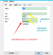 Navicat远程连接MySQL8，必知防坑策略