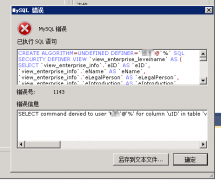 sql错误;The user specified as a definer (&#39;tester&#
