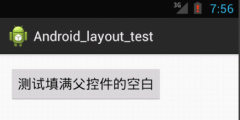 Android 布局测试