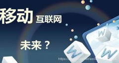 转自“写给全国移动互联网工作者的一封公开信”