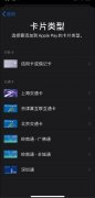 苹果 iOS 13.4 预览测试 岭南通、深圳通、京津冀互联互通卡